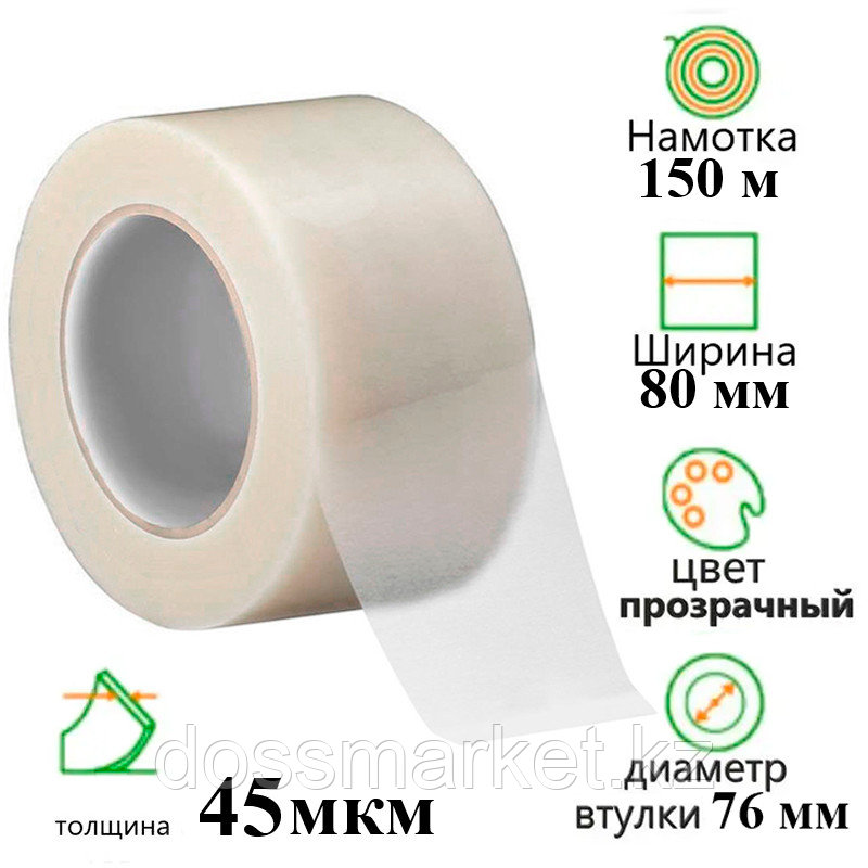 Клейкая лента упаковочная 80 мм х 150 м, прозрачная, фото 1