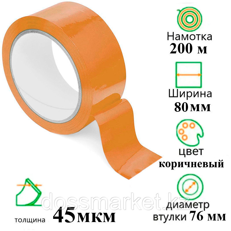 Клейкая лента упаковочная 80 мм х 200 м, коричневая, фото 1
