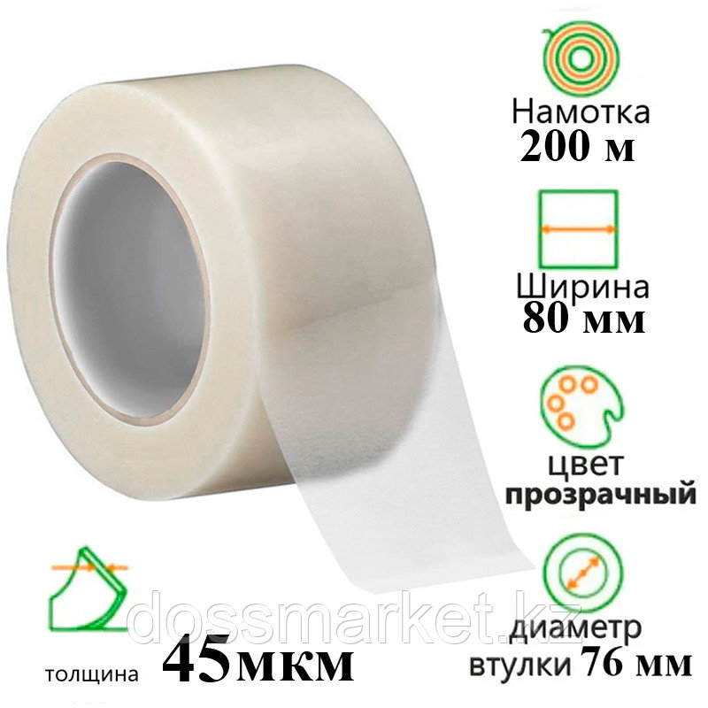 Клейкая лента упаковочная 80 мм х 200 м, прозрачная, фото 1