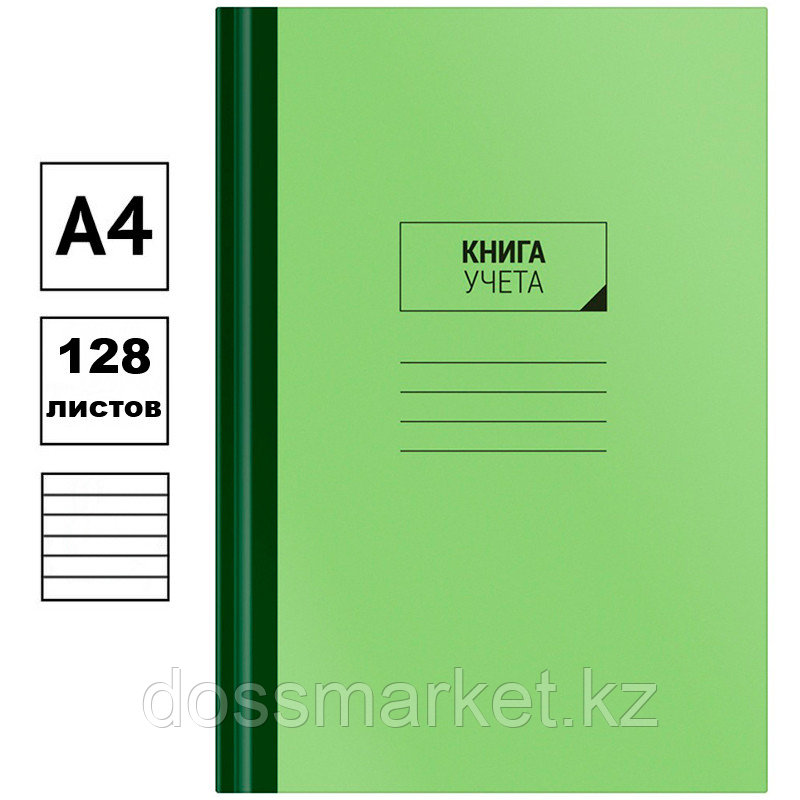 Книга учета OfficeSpace А4, 128 л., линия, 200х290 мм, тв.картон "крафт", нумерация, блок офсетный