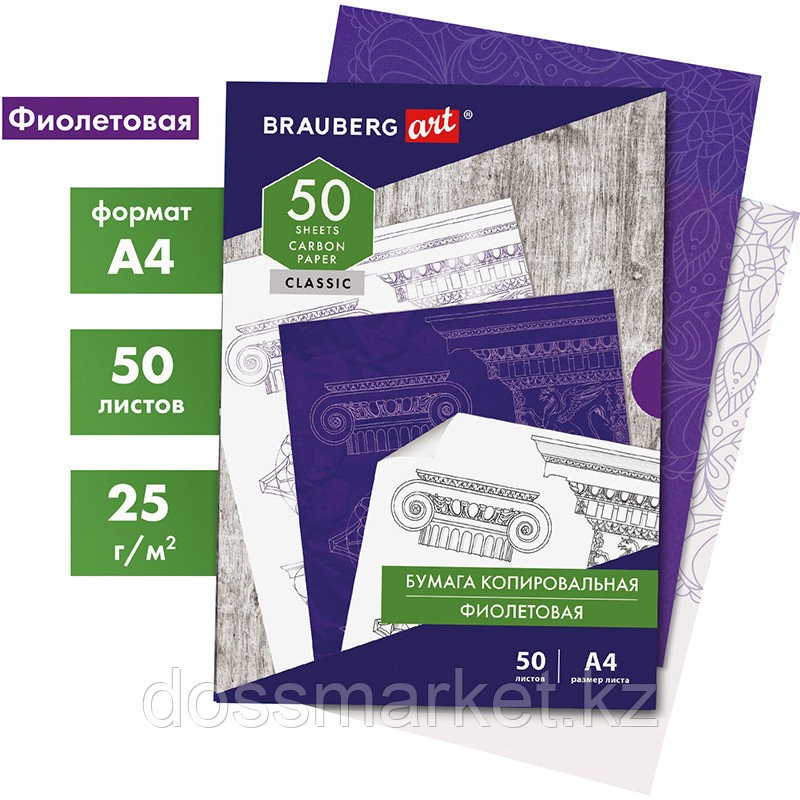 Бумага копировальная BRAUBERG, А4, фиолетовая, 50 листов, фото 1