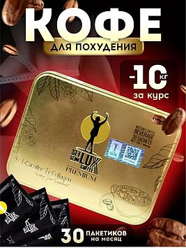 Slt Slim Lux Coffee Premium 30 штук