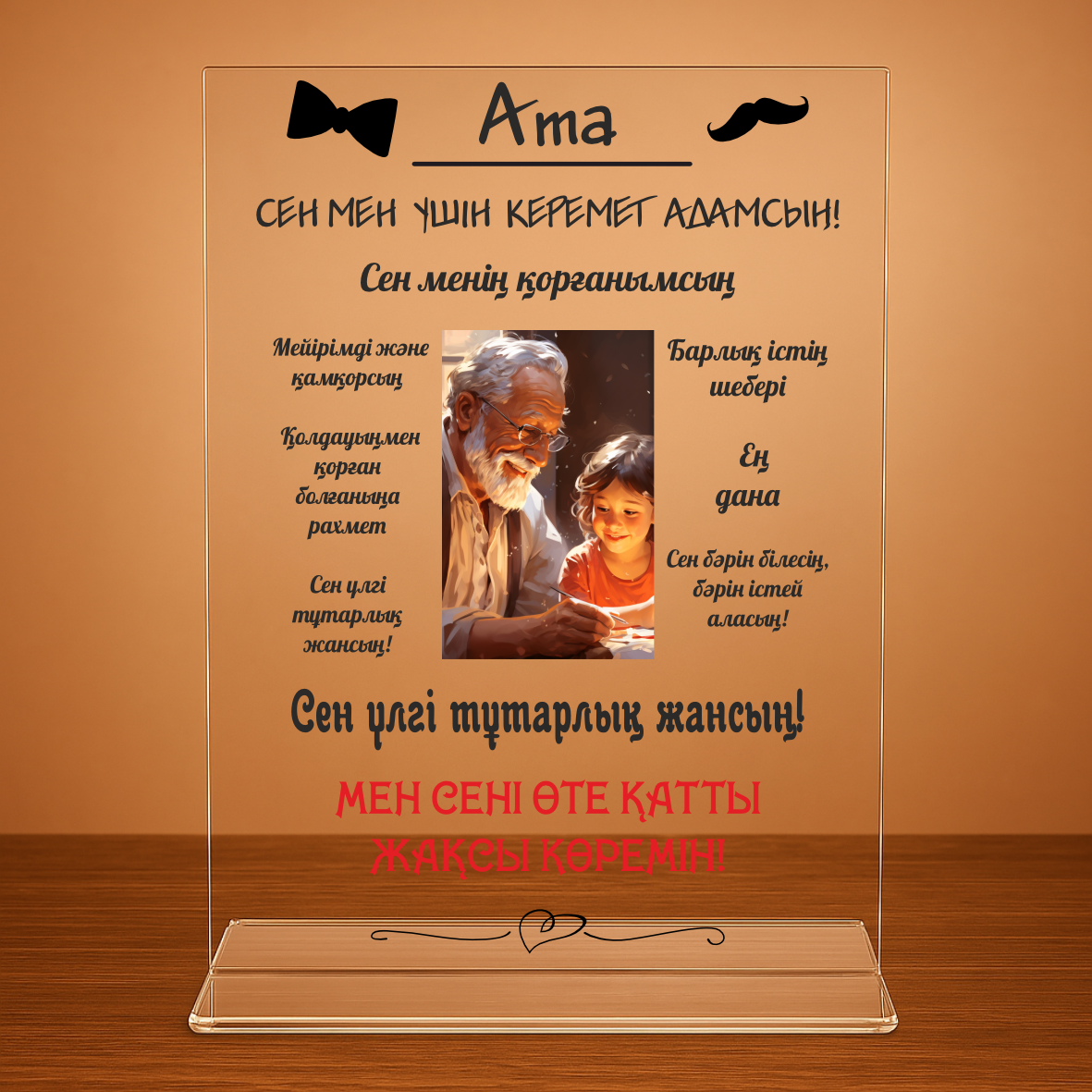 Мини-стела "Дедушке" (Каз. на прозрачном акриле), фото 1