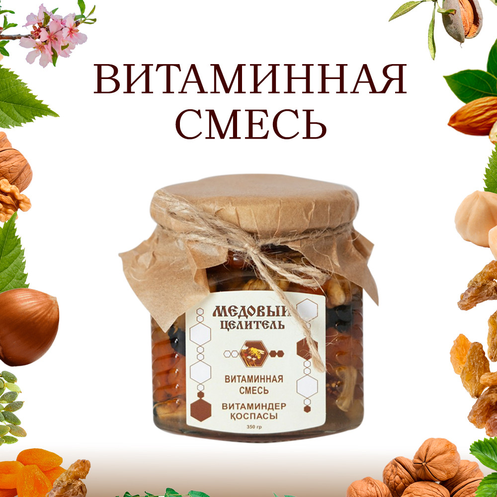 Витаминная смесь 350 гр