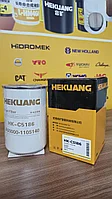 Топливный фильтр Hekuang A50000-1105140