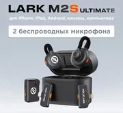Hollyland LARK M2S Ultimate Combo Беспроводная двухканальная микрофонная система