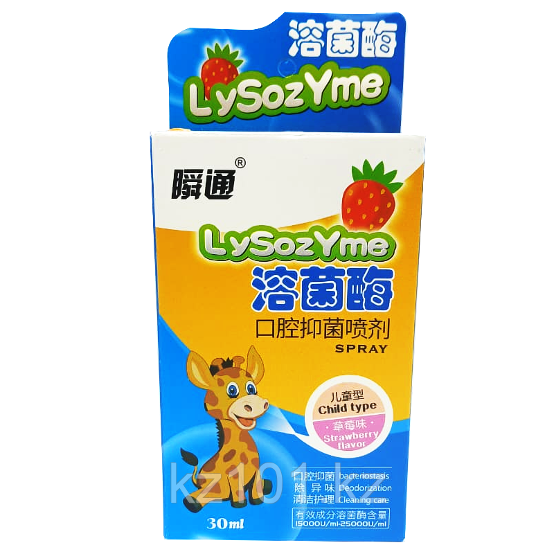 Спрей для полости рта Lysozyme для детей, со вкусом клубники, антисептический, 30 мл