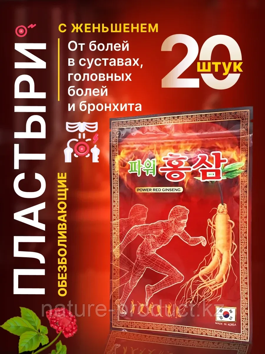 Power Red Ginseng зімбір қызыл патч 20 дана., фото 1