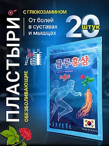 Пластырь имбирь Korean Glu Red Ginseng синий 20 шт