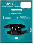Ортез на колено AFT-MS02, фото 7