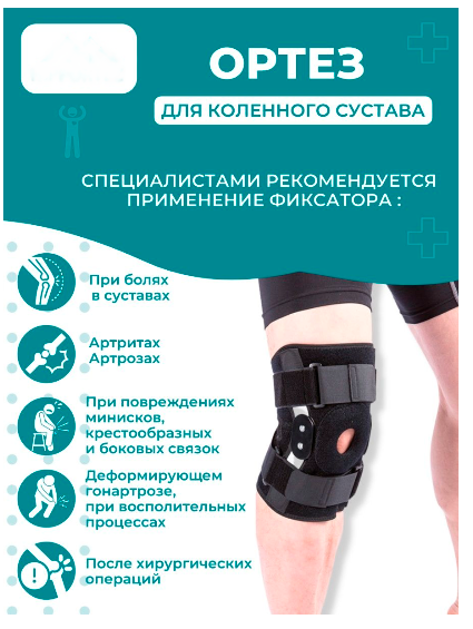 Ортез на колено AFT-MS02