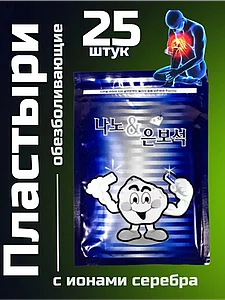 Корейский пластырь с нано-серебром (Корея) 25 шт