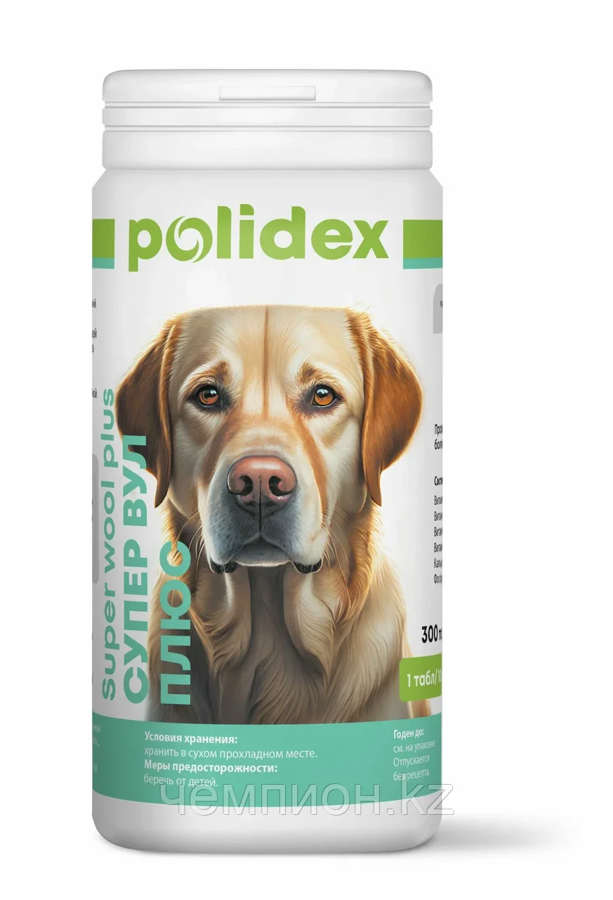 POLIDEX Super Wool plus, Полидекс, мультивитамины для шерсти и яркости окраса, уп. 500 табл.