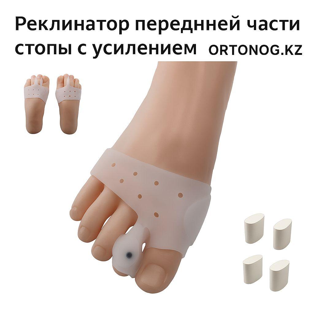 Реклинатор передней части стопы с усилением Арт:41415 - фото 1 - id-p124591734