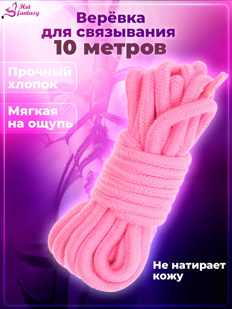 Верёвка для связывания, 10 метров, РОЗОВАЯ