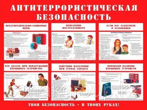 Обучение сотрудников по "Антитеррористической защищенности объекта"