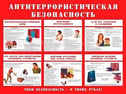 Обучение сотрудников по "Антитеррористической защищенности объекта"