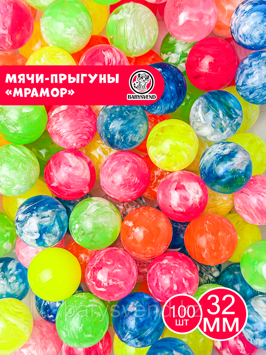 Мячи 32 мм "Мрамор" (100 шт в уп) (цена 1шт - 40тг)