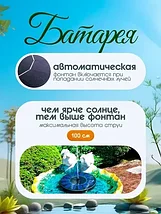 Фонтан садовый на солнечной батарее с набором насадок (16 см), фото 5