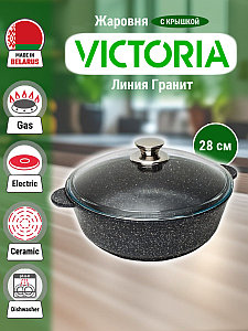 Жаровня Гранит 28 см (G1028G) Victoria