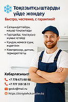 Ремонт холодильников на дому быстро, честно, с гарантией