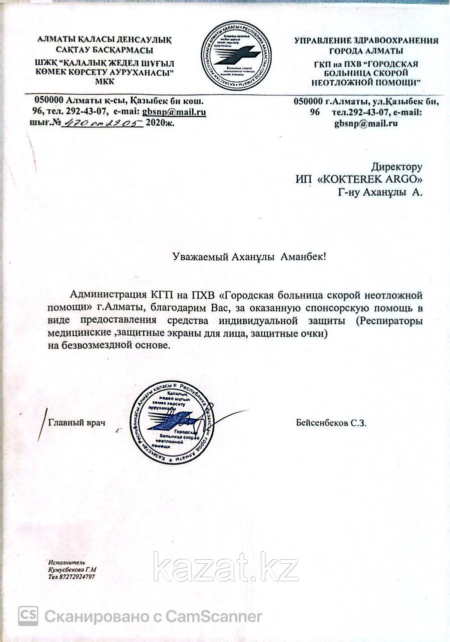 БЛАГОДАРСТВЕННОЕ ПИСЬМО