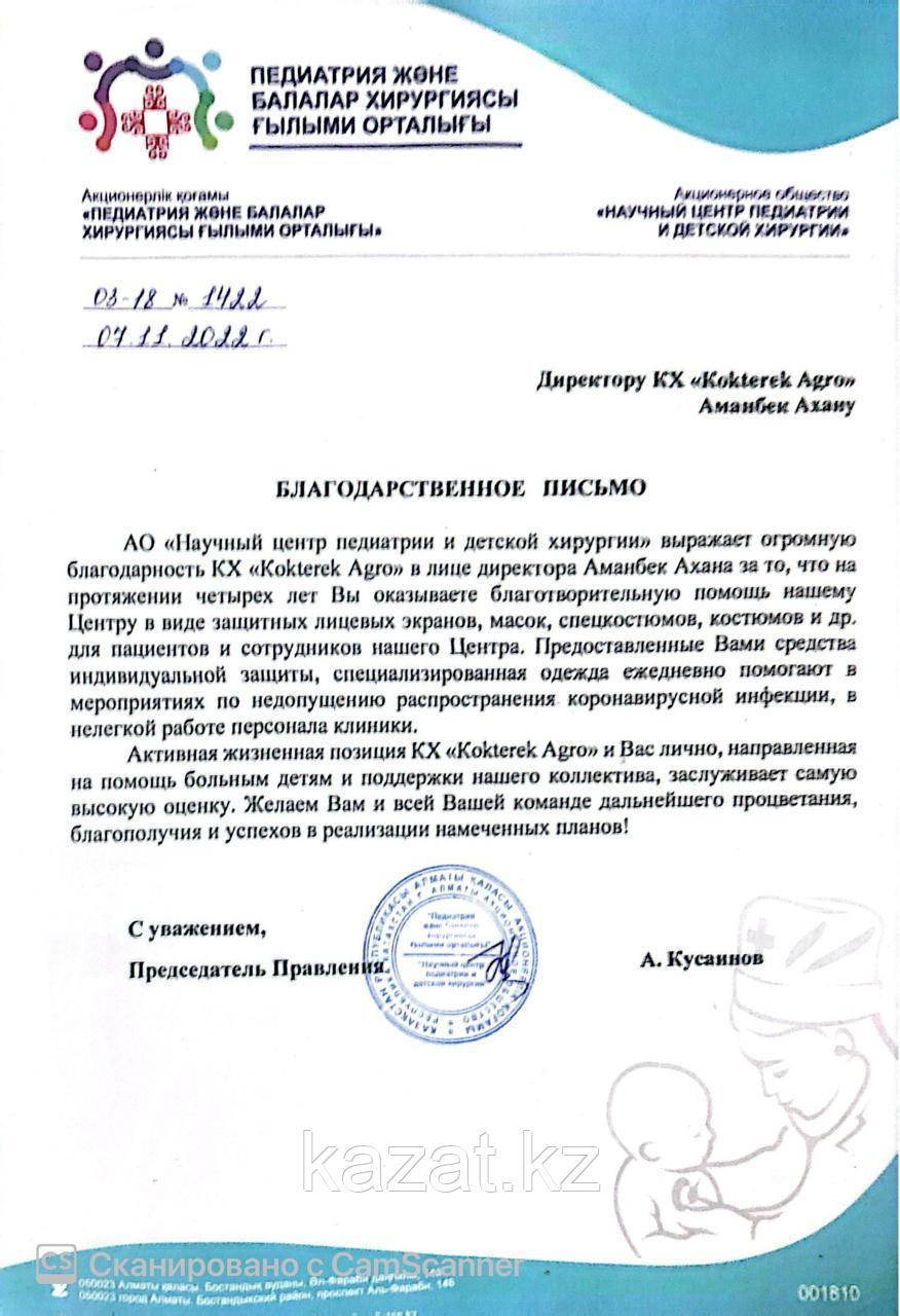 БЛАГОДАРСТВЕННОЕ ПИСЬМО