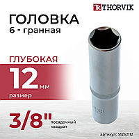 Головка торцевая глубокая 3/8" DR, 12 мм S12S2112