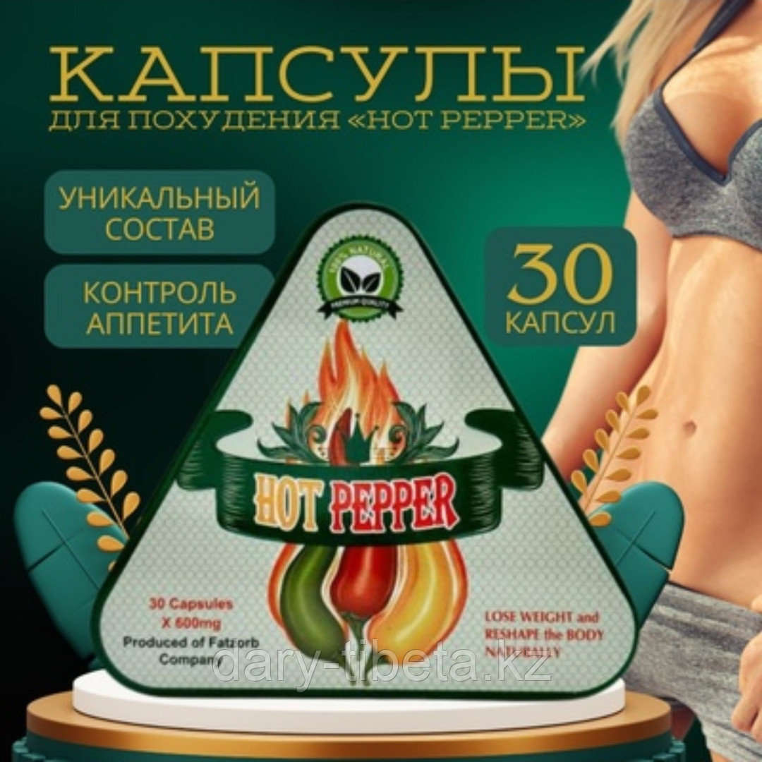 Hot Pepper(30 капсул)