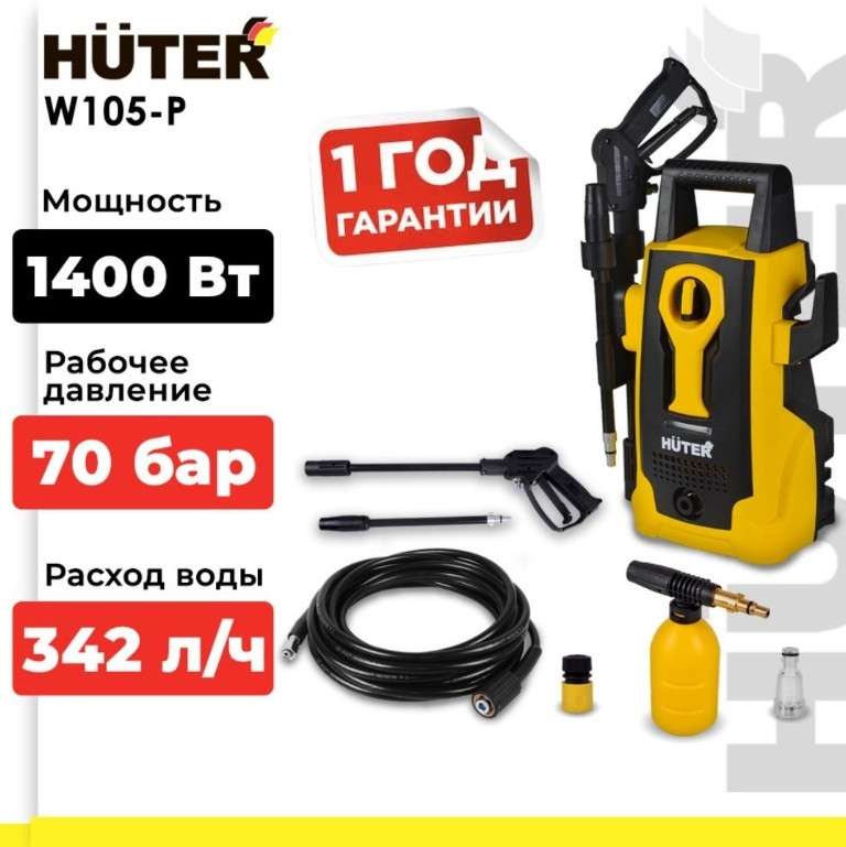 Мини-мойка Huter W105-Р, фото 1