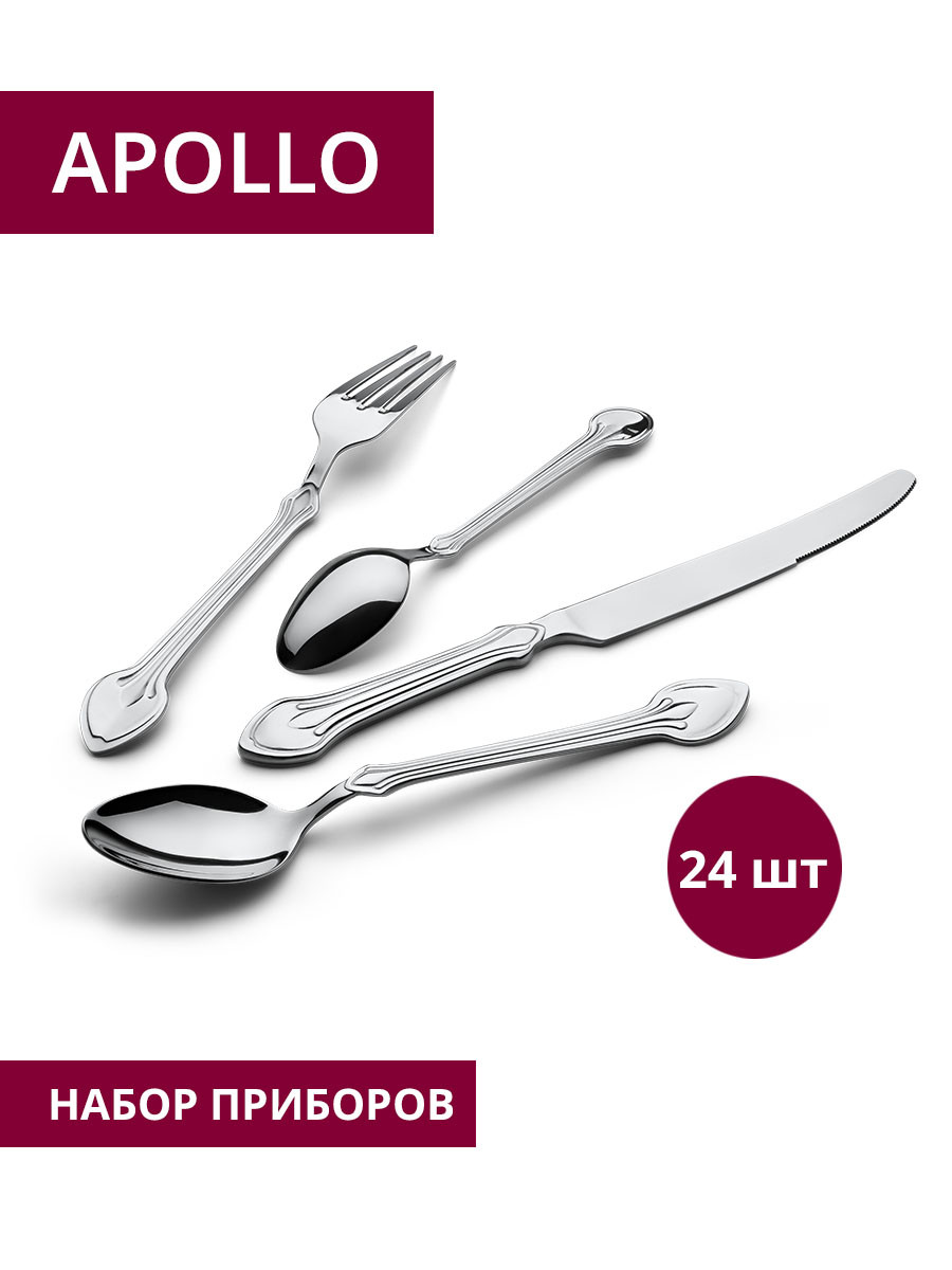 Набор столовых приборов "Hugo" 24 пр. HUG-24 APOLLO, фото 1