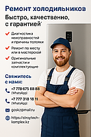 Ремонт холодильников на дому быстро, честно, с гарантией
