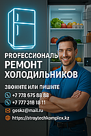 Ремонт холодильников на дому быстро, честно, с гарантией