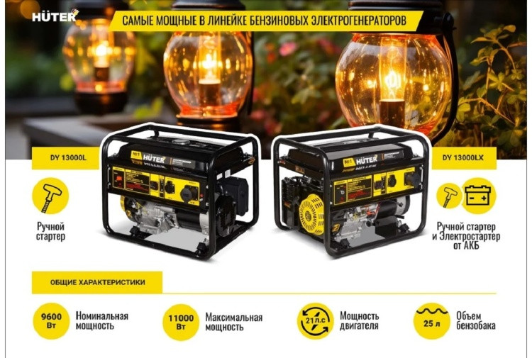 Электрогенератор DY13000L Huter, фото 1