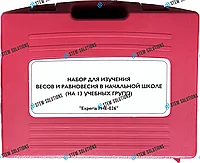 Набор для изучения весов и равновесия в начальной школе ( на 13 учебных групп)