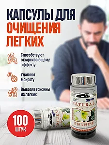 Капсулы для очищения легких Natural Lung Cleaner, Лилия 100 капсул