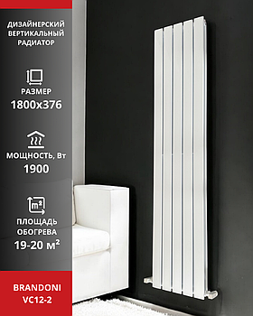 Радиатор вертикальный Brandoni VC12-2 белый