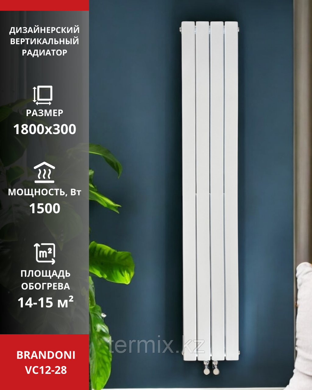 Вертикальный радиатор Brandoni VC12-28 белый