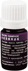 Масло эфирное Лаванда