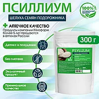 Псиллиум 300 грамм