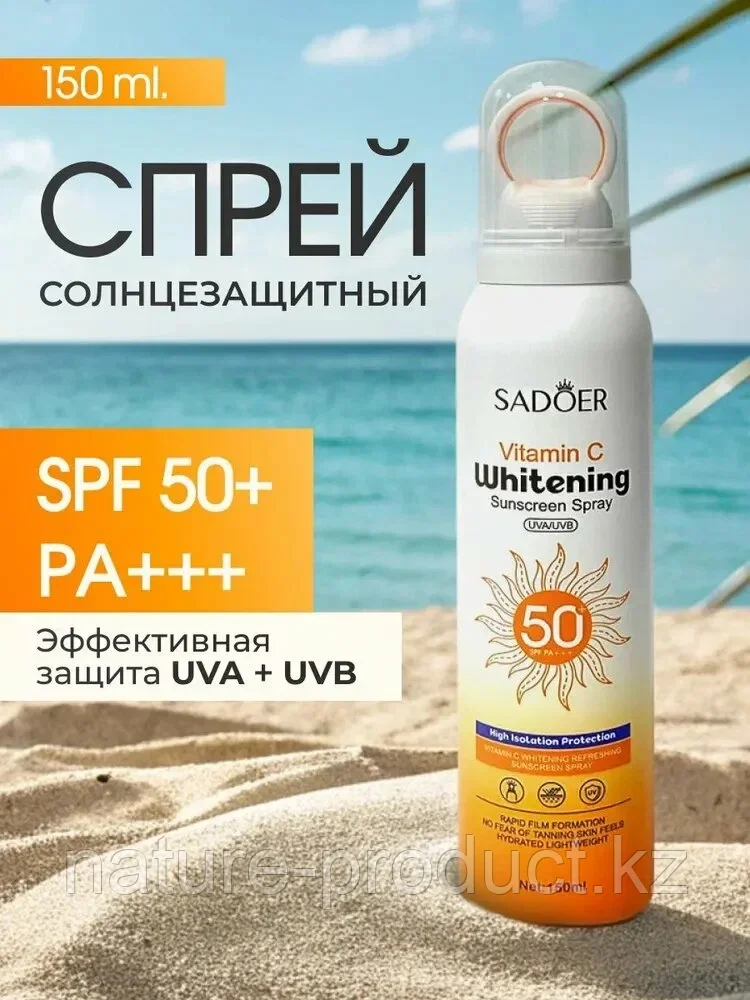 Солнцезащитный спрей Витамин С SPF PA+++50+ SADOER 150 мл.