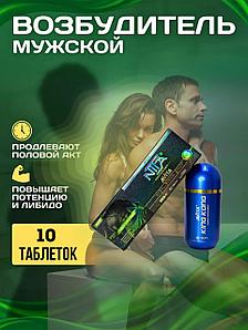 Препарат для повышения потенции мужчинам AVITA 800 мг., 10 таблеток