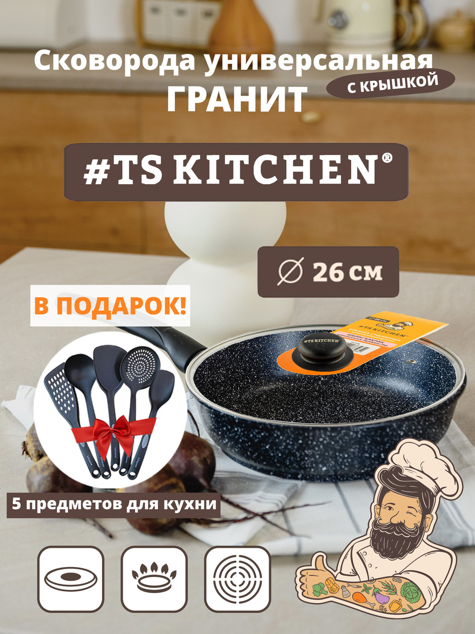 Комплект сковорода, крышка, набор, Гранит 26 см (TS-G0026 bundle) TS Kitchen, фото 1