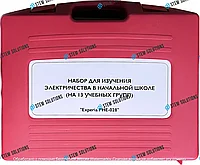 Набор для изучения электричества в начальной школе ( на 13 учебных групп)