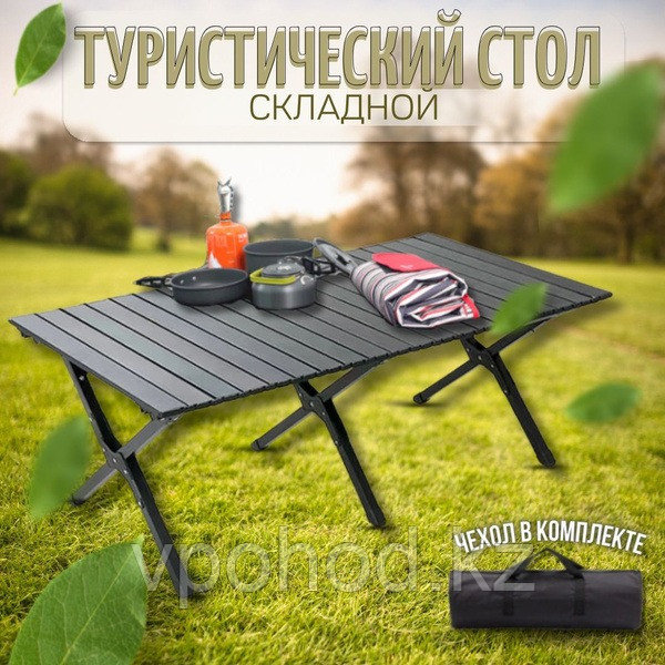 Стол TUOHAI алюминиевый в чехле 120*60см, фото 1
