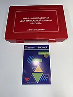 Мини-лаборатория для начальной школы "Тепло"