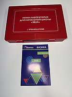 Мини-лаборатория для начальной школы "Звук"