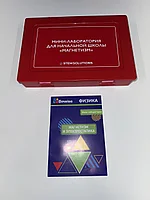 Мини-лаборатория для начальной школы "Магнетизм"