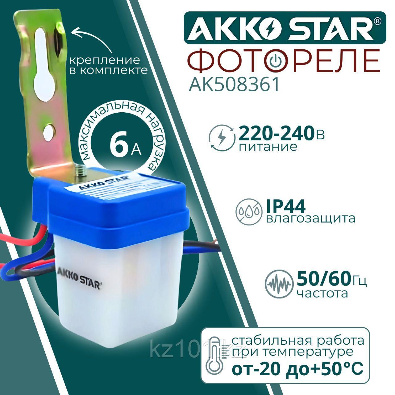Фотореле для уличного освещения AKKO STAR AK508361, 220–240 В, IP44