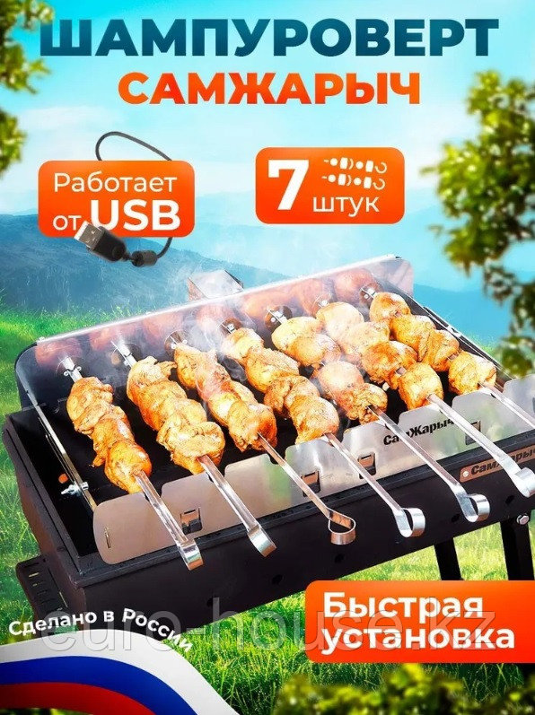Электрический шампуроверт для мангала СамЖарыч на 7 шампуров, фото 1
